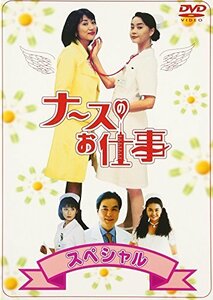 ナースのお仕事スペシャル [DVD](中古品)　(shin