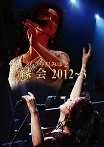 【新品】 中島みゆき「縁会」2012~3 (DVD)　(shin