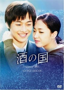 酒の国 [DVD](中古 未使用品)　(shin