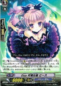 Duo 可憐な星 ピース R 黒 ヴァンガード 歌姫の二重奏 eb10-014b(中古 未使用品)　(shin