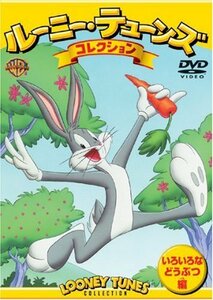 ルーニー・テューンズ コレクション いろいろなどうぶつ編 [DVD](中古 未使用品)　(shin