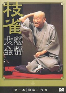 桂 枝雀 落語大全 第一集 [DVD](中古 未使用品)　(shin