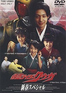 仮面ライダークウガ 新春スペシャル [DVD](中古 未使用品)　(shin