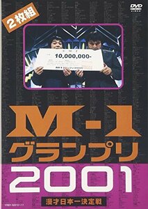 M-1グランプリ2001 完全版 ~そして伝説は始まった~ [DVD](中古 未使用品)　(shin