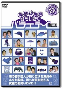 笑笑 気合い連発おもいきり腹痛亭 第二巻 [DVD](中古 未使用品)　(shin