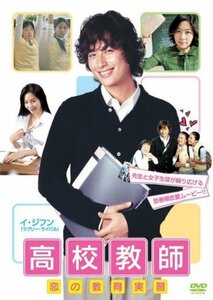 高校教師 恋の教育実習 [DVD](中古 未使用品)　(shin