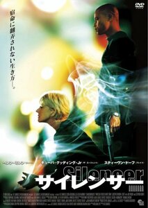 サイレンサー [DVD](中古 未使用品)　(shin
