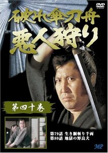 破れ傘刀舟 悪人狩り 40 [DVD](中古 未使用品)　(shin