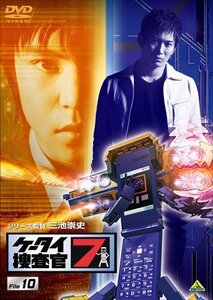 ケータイ捜査官7 File 10 [DVD](中古 未使用品)　(shin