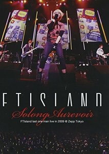 FTIsland last one man live in 2009 -So long, Au revoir- @ Zepp Tokyo [DVD](中古 未使用品)　(shin