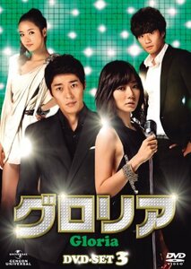 グロリア DVD-SET3(中古 未使用品)　(shin