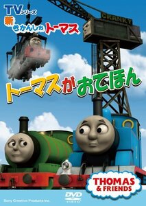 新きかんしゃトーマス トーマスがおてほん [DVD](中古 未使用品)　(shin