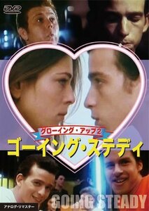 ゴーイング・ステディ/グローイング・アップ2 [DVD](中古 未使用品)　(shin