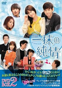 一抹の純情 DVD-BOX2(中古 未使用品)　(shin