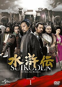 水滸伝 DVD-SET1 シンプル低価格バージョン(期間限定生産)(中古 未使用品)　(shin