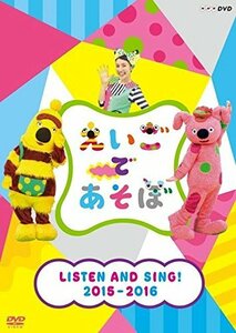 えいごであそぼ LISTEN AND SING! 2015-2016(中古 未使用品)　(shin