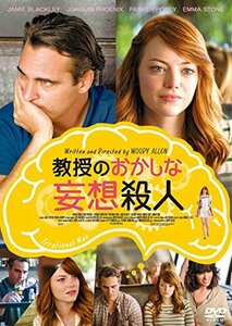 教授のおかしな妄想殺人 [DVD](中古 未使用品)　(shin