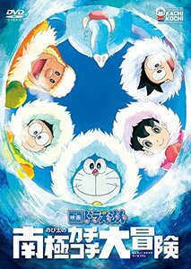 映画ドラえもん のび太の南極カチコチ大冒険 [DVD](中古 未使用品)　(shin