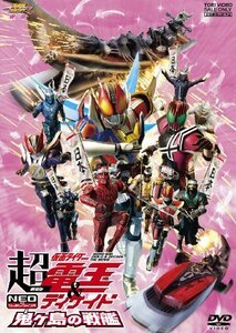 劇場版 超・仮面ライダー電王&ディケイド NEOジェネレーションズ 鬼ヶ島の戦艦 [DVD](中古 未使用品)　(shin