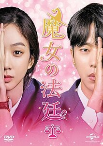 魔女の法廷 DVD-SET2(中古 未使用品)　(shin