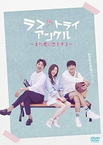 ラブ・トライアングル~また君に恋をする~ DVD-SET2(中古 未使用品)　(shin