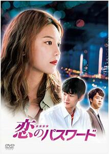 恋のパスワード [DVD](中古 未使用品)　(shin