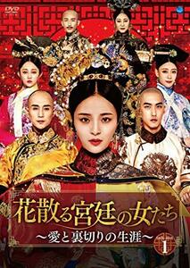 花散る宮廷の女たち ~愛と裏切りの生涯~ DVD-BOX1(中古 未使用品)　(shin