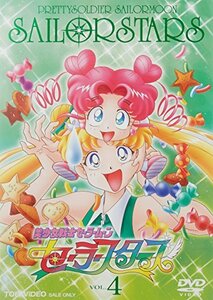 美少女戦士セーラームーン セーラースターズ VOL.4 [DVD](中古品)　(shin