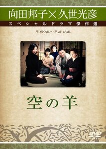 空の羊 [DVD](中古品)　(shin