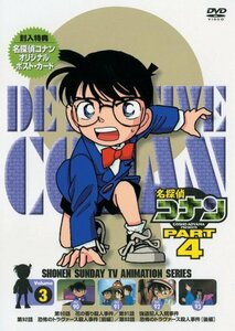 名探偵コナンDVD PART4 vol.3(中古品)　(shin