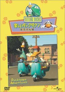 楽しいダックタウン ぼうけん編 [DVD](中古品)　(shin