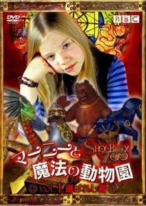 マーニーと魔法の動物園 選ばれし者 1 [レンタル落ち] [DVD](中古品)　(shin