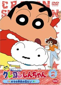 クレヨンしんちゃん TV版傑作選 第3期シリーズ (2) [DVD](中古品)　(shin