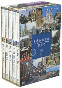 世界ふれあい街歩き BOX 2 [DVD](中古品)　(shin