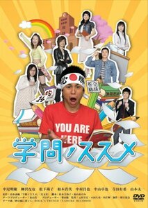 学問ノススメ DVD-BOX(中古品)　(shin