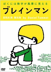 ブレインマン ぼくには数字が風景に見える [DVD](中古品)　(shin