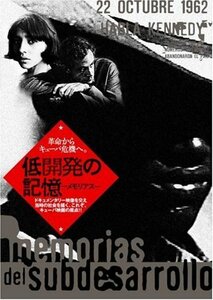 低開発の記憶-メモリアス- [DVD](中古品)　(shin