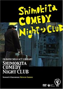 シモキタ・コメディ・ナイト・クラブ 今夜の出演:吹越満 [DVD](中古品)　(shin