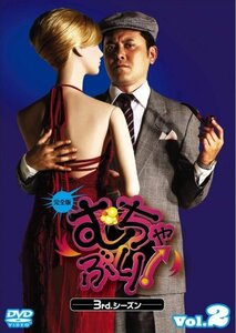 むちゃぶり! 3rd.シーズン Vol.2 完全版 [DVD](中古品)　(shin