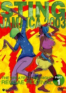 スティング・ジャマイカ 2003 ~グレイテスト・ワンナイト・レゲエ・フェスティバル~【パート1】 [DVD](中古品)　(shin
