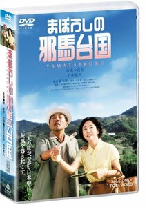 まぼろしの邪馬台国 特別限定版(仮) [DVD](中古品)　(shin