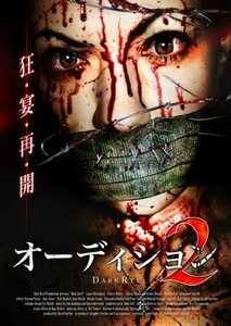 オーディション 2 [DVD](中古品)　(shin