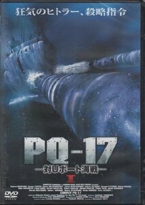 PQ-17 1 [DVD](中古品)　(shin