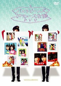 バニラビーンズ プロデュース会議DVD(中古品)　(shin