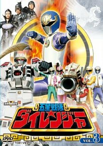 五星戦隊ダイレンジャー VOL.3 [DVD](中古品)　(shin