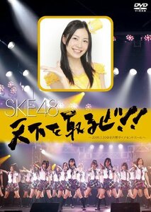 天下を取るぜ!!~2009.7.30@名古屋ダイヤモンドホール~ [DVD](中古品)　(shin