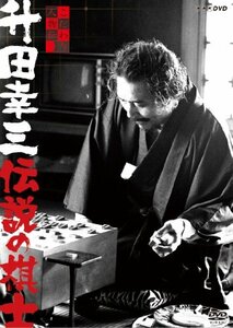 こだわり人物伝 升田幸三 伝説の棋士 [DVD](中古品)　(shin