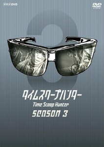 タイムスクープハンター season3 [DVD](中古品)　(shin