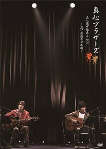 真心道中歌栗毛 2011 ~逆に最後が日本橋~ [DVD](中古品)　(shin