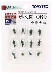 トミーテック ジオコレ 情景コレクション ザ・人間069 中学生 緑 ジオラマ用品(中古品)　(shin